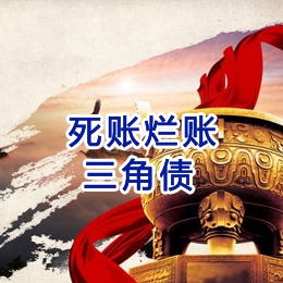 八所镇要债公司